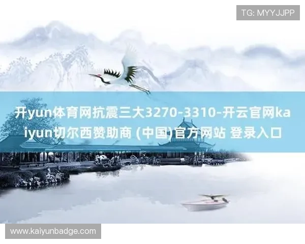 开云娱乐网站切尔西赞助商合作案例及其在足球行业的战略意义