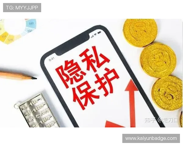 天博体育网上开户隐私保护政策解读保障用户权益