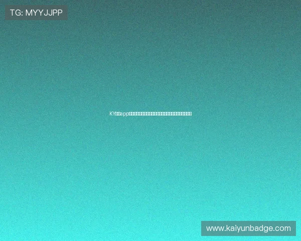 KY体育app下载入口下载安装指南，帮助用户快速上手体验体育娱乐