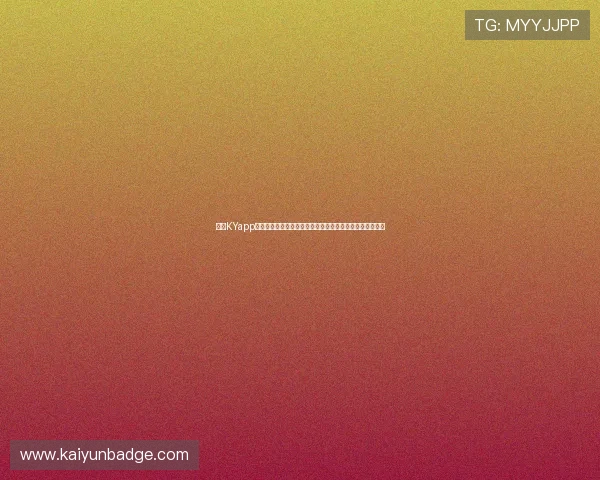 开云KYapp下载后如何快速注册账号，完整流程与注意事项一站式指导